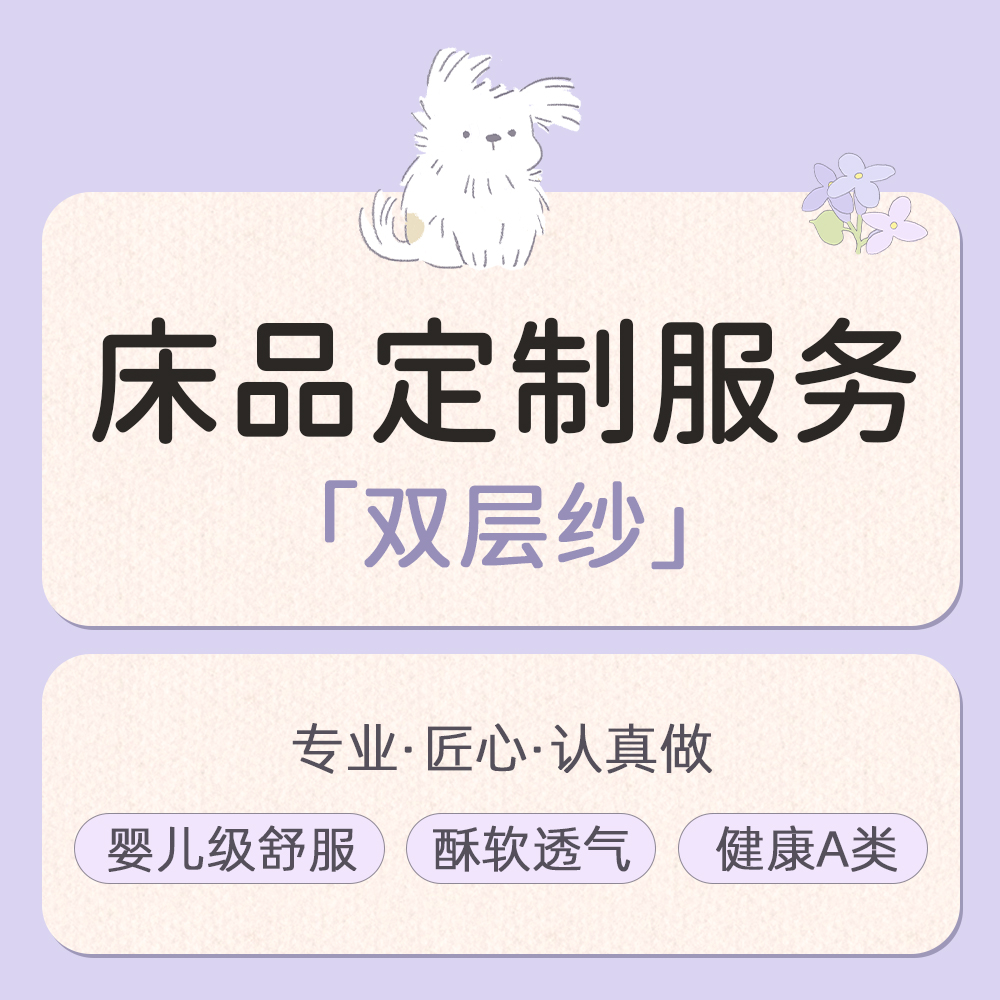 【双层纱床品定制】床单被套枕套单件加大宽幼儿园留学生宿舍卧室
