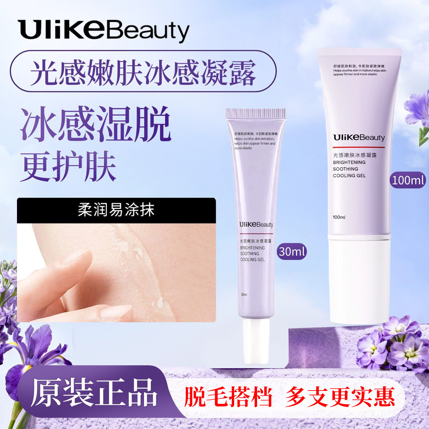 【脱毛搭档】Ulike Beauty光感嫩肤冰感凝露100ml官方正品芦荟胶