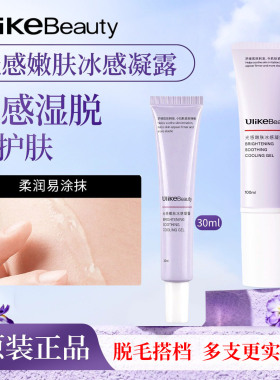 【脱毛搭档】Ulike Beauty光感嫩肤冰感凝露100ml官方正品芦荟胶