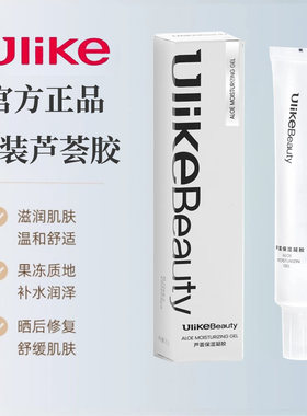 Ulike芦荟胶凝胶脱毛仪湿脱保湿滋润修护舒缓补水全身腋下正品