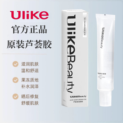 Ulike芦荟胶凝胶脱毛仪湿脱保湿滋润修护舒缓补水全身腋下正品