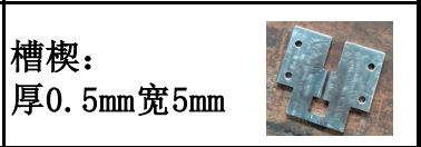 转子槽楔机槽楔压块