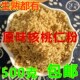 包邮 现磨原味纯熟核桃仁粉 即食冲饮早餐营养中老年无糖500克