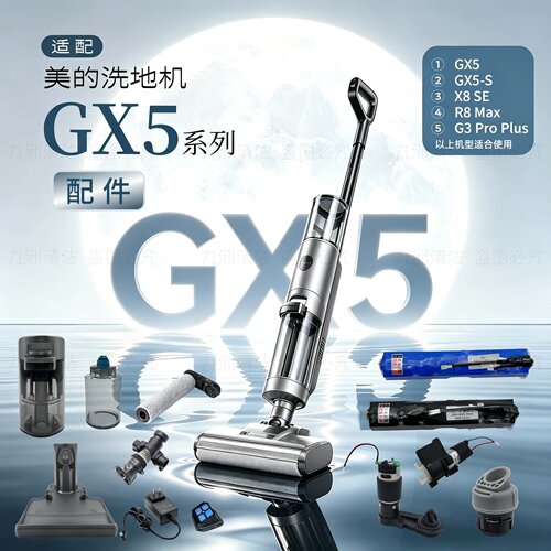适配美的洗地机GX5电池耗材配件