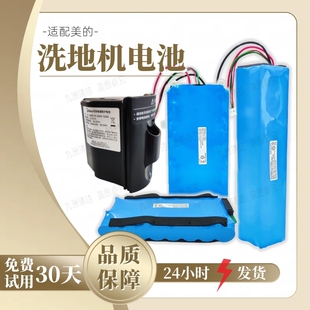 适配美的洗地机G3/G4/G5/G6/G7/G9/X8/X9/X10Pro锂电池 FC6/FC9