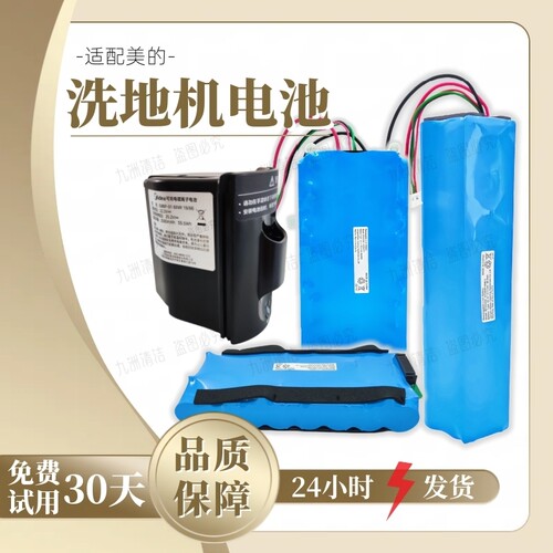 G3/G6/G9/X8/X10/FC9洗地机电池