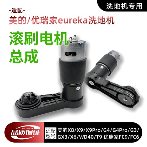 适配美的洗地机滚刷电机配件