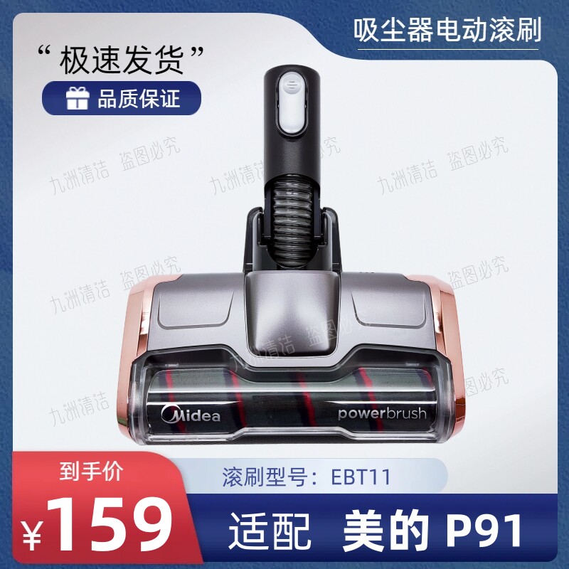 适配美的无线吸尘器P91/P6Pro地刷电动滚刷 吸头配件 型号EBT11