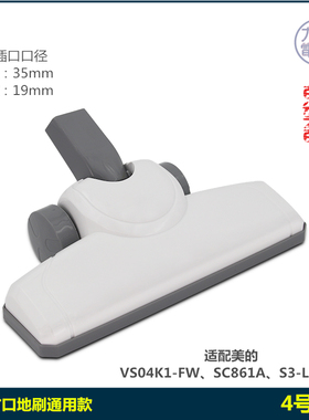 适配美的吸尘器配件SC861A/VS04K1-FW/S3-L041C地刷头吸头35*19mm