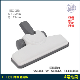 适配美的吸尘器配件SC861A/VS04K1-FW/S3-L041C地刷头吸头35*19mm