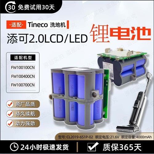 添可芙万2.0LCD/LED洗地机电池