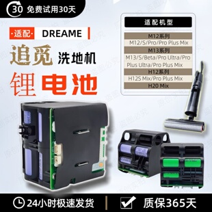 适配追觅洗地机M12M13电池更换H11H12MaxHHR24AH12SH12pro配件
