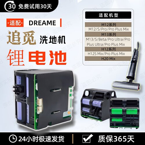 适配追觅洗地机M12/M13/H12电池