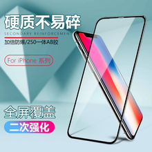 适用iPhone15PRO MAX全屏钢化膜苹果14 13 12 11PRO XS XR高清高透二强膜6S 78P 15PLUS全胶全屏玻璃贴批 发