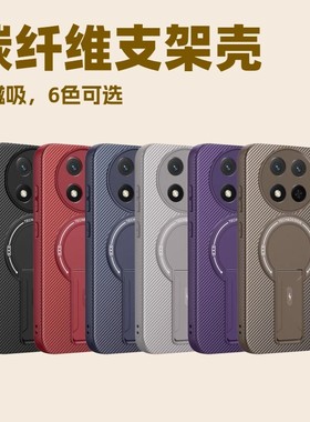 适用荣耀 Honor X9C Smart X9B X6C碳纤维磁吸手机壳 荣耀400 Magic7Lite 华为P80 P70 MATE70磁吸支架保护套