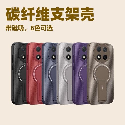 适用荣耀 Honor X8D X5C X9D X9C X6D碳纤维磁吸手机壳荣耀600 Magic7Lite 华为P80 MATE70磁吸支架保护套