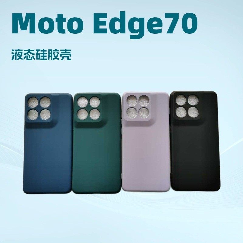 适用外贸摩托罗拉 MOTO Edge70 60Fusion 60PRO 50NEO 40液态纯色全包壳G85 G84 G35 G24液态硅胶保护套批 发