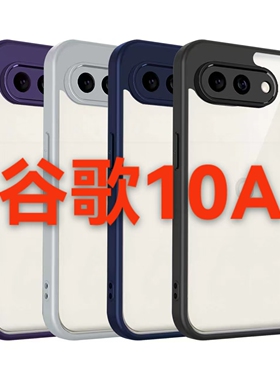 适用适用谷歌10A 10PRO XL  四角护盾磨砂手机壳Pixel 10 PRO PC二合一手机壳Google Pixel 9A 磨砂套批 发