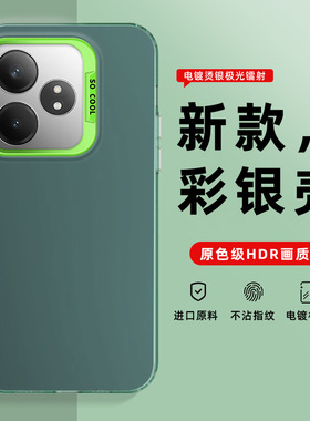 适用真我Realme 15PRO 14T 12+ 8I 彩银手机壳C67 C75 C33 Narzo70 60镭射imd壳GT7PRO NEO5纯色磨砂肤感套