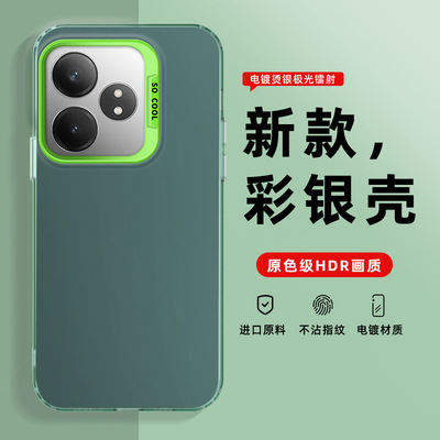 适用真我Realme 15PRO 14T 12+ 8I 彩银手机壳C67 C75 C33 Narzo70 60镭射imd壳GT7PRO NEO5纯色磨砂肤感套