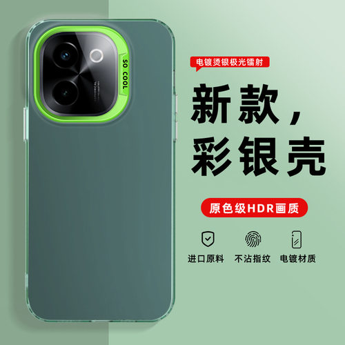 适用VIVO Y300I Y95 Y300T彩银手机壳Y93S Y78国际版Y35+镭射imd壳Y27 Y20 Y17S Y16 T2 T3纯色磨砂肤感套