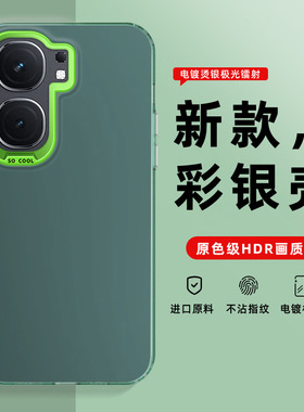 适用IQOO NEO11 10 PRO NEO9 NEO8 7SE NEO5S Z8彩银手机壳 镭射imd壳IQOO 12 11 10 9PRO纯色磨砂肤感套
