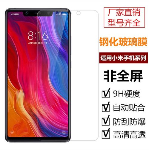 适用小米非全屏钢化膜