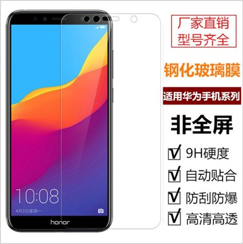 钢化膜华为高清适用华为批发