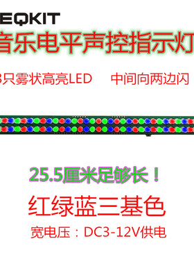 eqkit音乐频谱音频diy灯功放电平