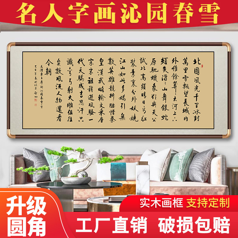 国画字画书法新中式客厅挂画