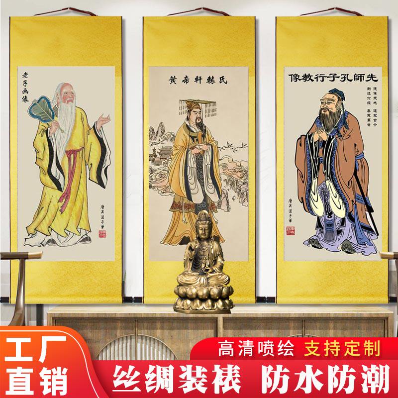 孔子画像挂画教室书房丝绸卷轴画轩辕皇帝老子孟子庄子挂轴装饰画