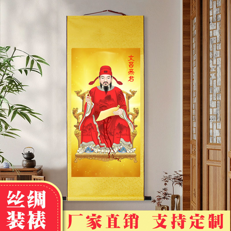 文曲星文昌帝君书房丝绸卷轴画