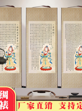 工厂直销挂画经文卷轴画
