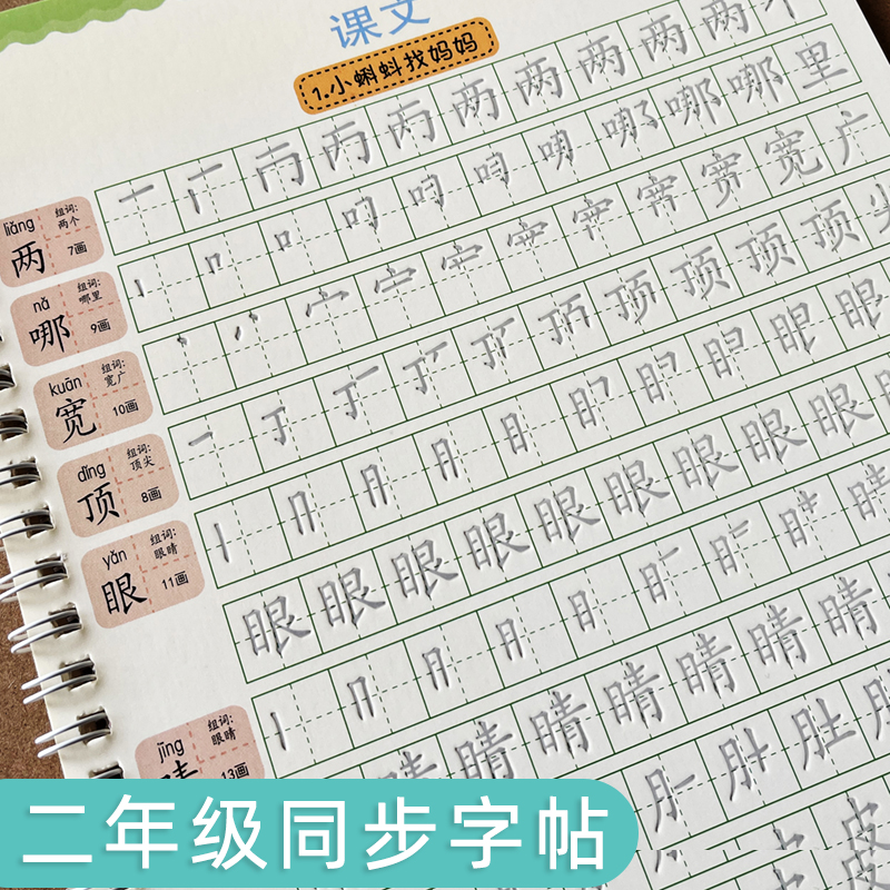 人教版二年级字帖同步课本