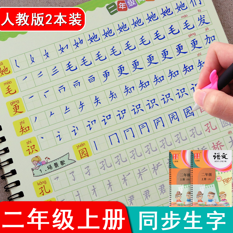 二年级楷书同步练字帖