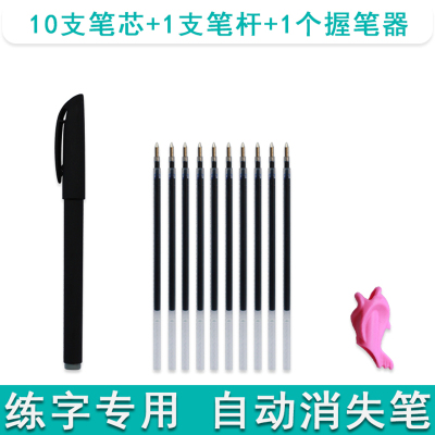 练字专用自动消失笔芯反复