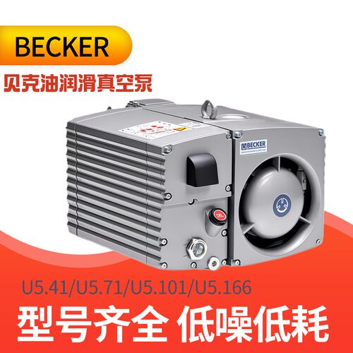 贝克真空泵工业用油润滑旋片真空泵U5.71U5.101U5.301德国BECKER