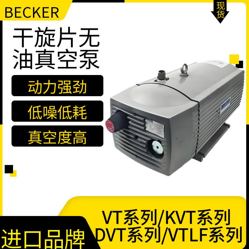 德国贝克无油真空泵干旋片无油真空vt4.40kvt3.80包装机真空泵