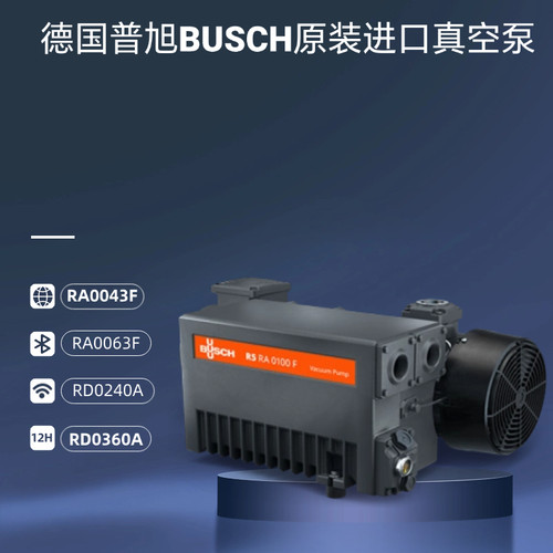 BUSCH德国普旭真空泵旋片式工业RA0040/63/100F进口r5RD0300/360A