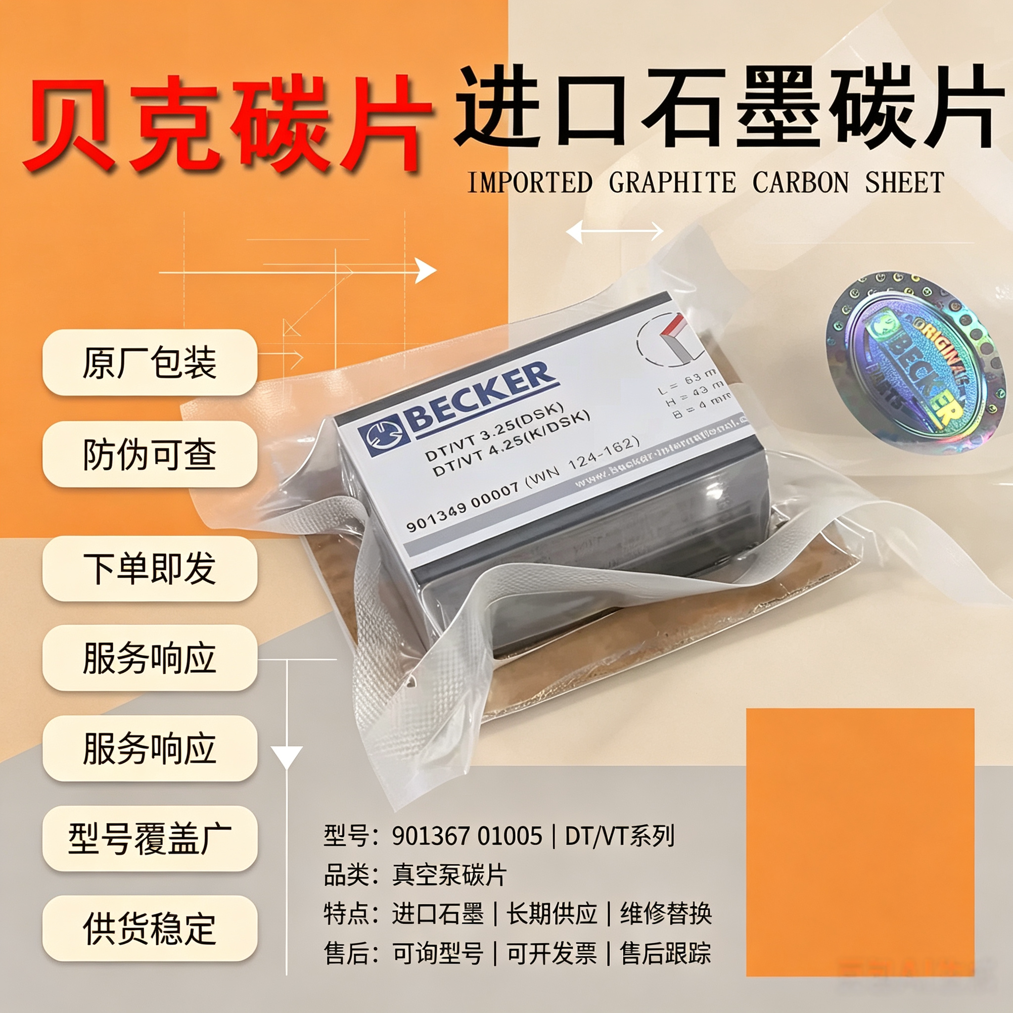 德国贝克BECKER真空泵碳片石墨片风泵甩片气泵刮片叶片旋片全系列