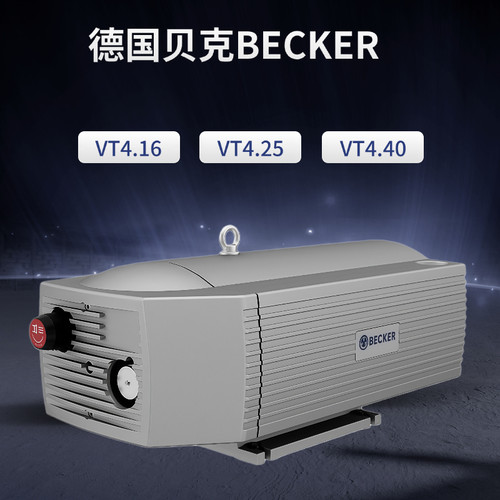 贝克真空泵工业用vt4.25vt4.40无油旋片式德国becker石墨片碳片泵