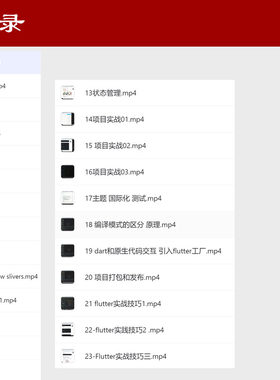 小码哥 Flutter从入门到实战大神精选视频课程