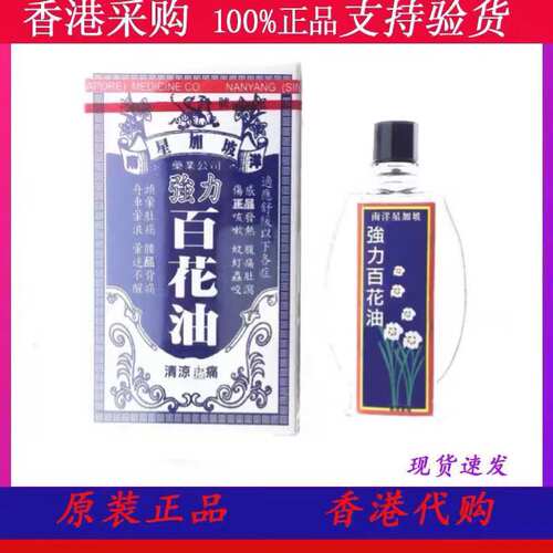 白花油香港多少钱 白花油香港价格 小麦优选