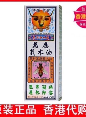 香港原装 正品南洋新加坡牛车水莪术油魔术油60ml 跌打损伤