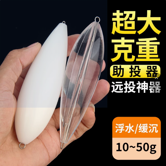 别针路亚助投器浮水沉水