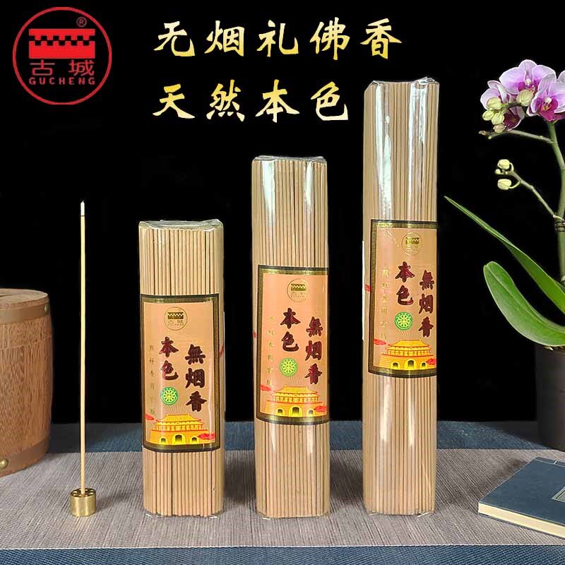 本色无烟香古城香业家用供佛香室内通用财神观音贡香粗香天然檀香