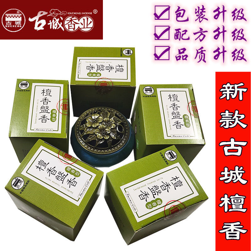古城香业檀香盘香慈云家用熏香卫生间厕所持久除臭去味送冰裂香炉