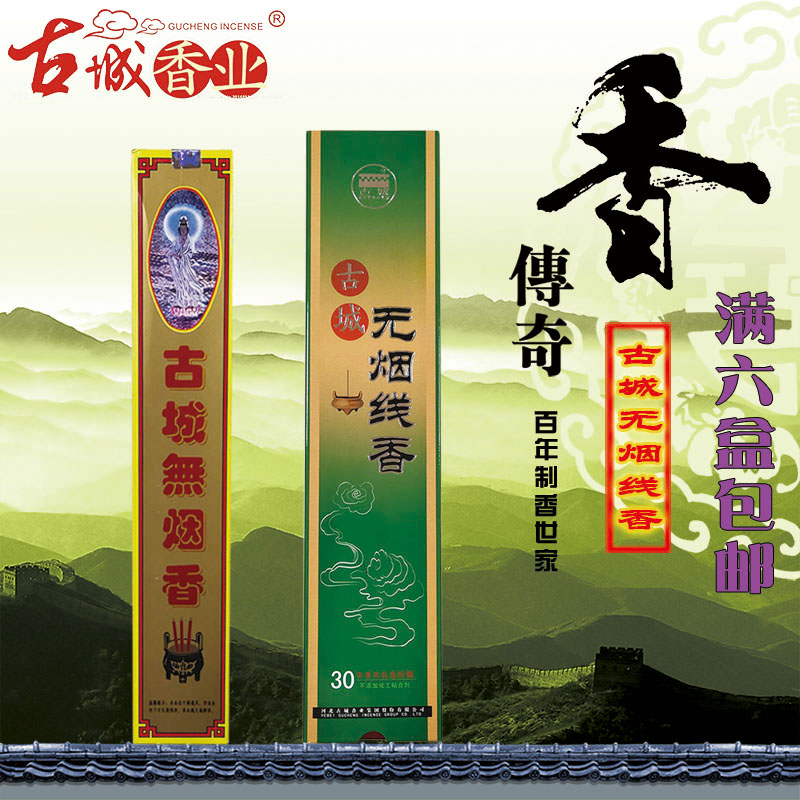 古城新款家用礼佛室内无烟线香