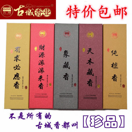 古城珍品天然天木线香纯檀香