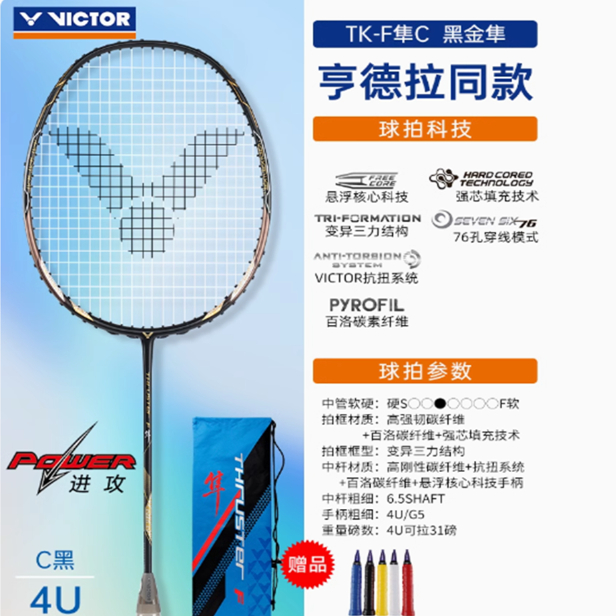 victor胜利黑金隼羽毛球拍悬正品